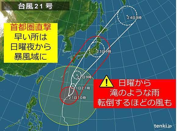 【実況・情報交換トピ】台風21号