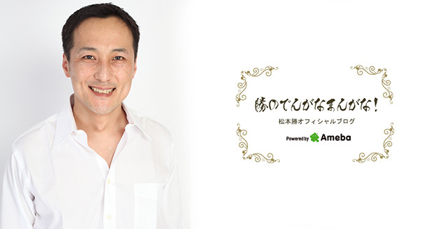 たかじんさん | 松本勝オフィシャルブログ「勝のでんがなまんがな！」Powered by Ameba