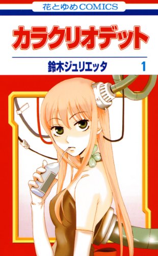 ガルちゃんでは絶対に話題になりそうもないオススメ漫画