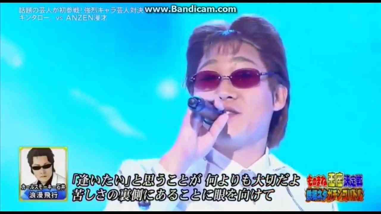 ANZEN漫才 米米CLUB 浪漫飛行 ものまね王座決定戦 2017.11.24 - YouTube