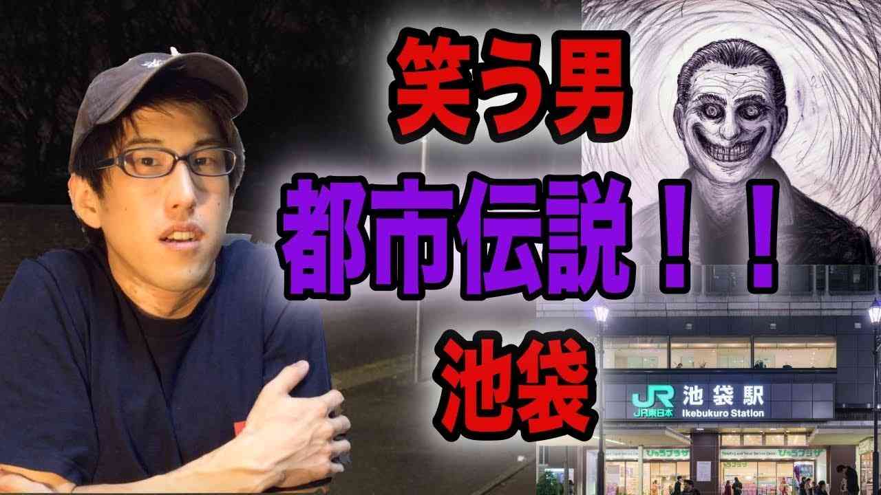 笑う男・・・海外の都市伝説！！（ちょいびっくり） - YouTube