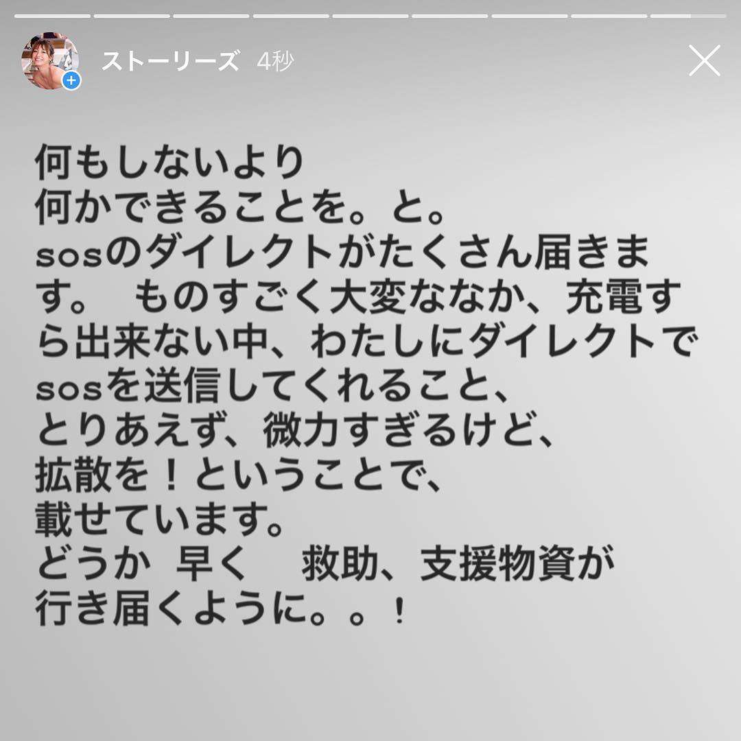 木下優樹菜、豪雨被災者からのSOSメールを拡散「早く救助、支援物資が行き届くように」