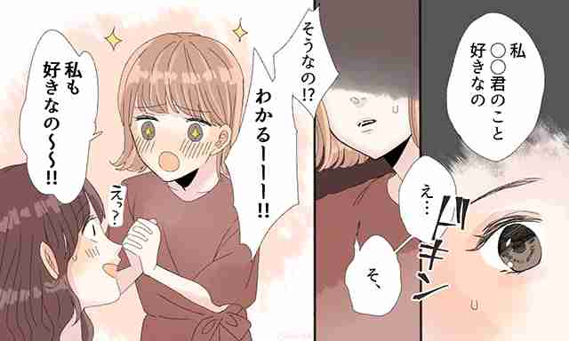 まさかの！　女友達と「好きな男性」がかぶったとき、どうする？
