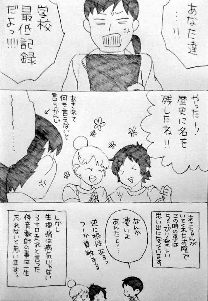 【マンガ】生理痛でマラソンを休もうと女教師に相談　返ってきた『ひと言』に絶句