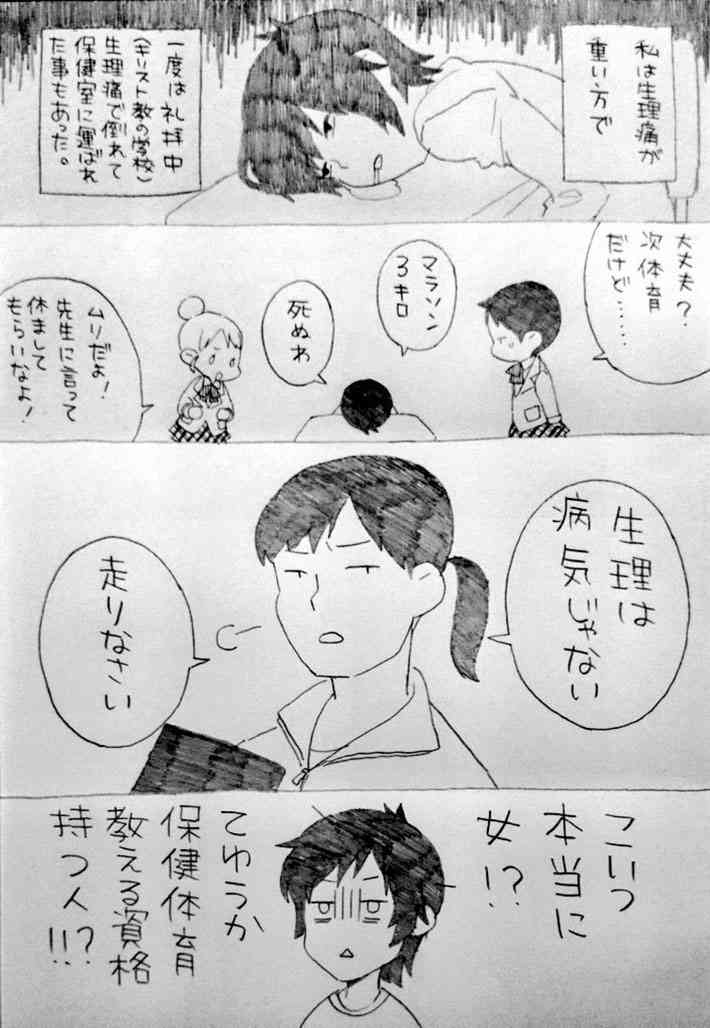 【マンガ】生理痛でマラソンを休もうと女教師に相談　返ってきた『ひと言』に絶句