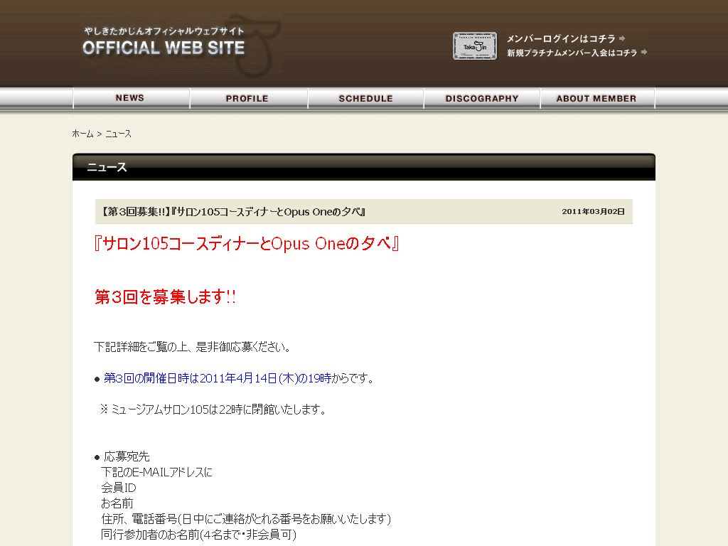 やしきたかじんオフィシャルウェブサイト | ニュース