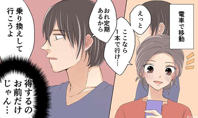 次はないなと思ったデート