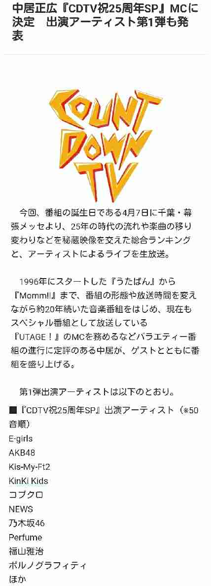 【実況・感想】音楽の日2018