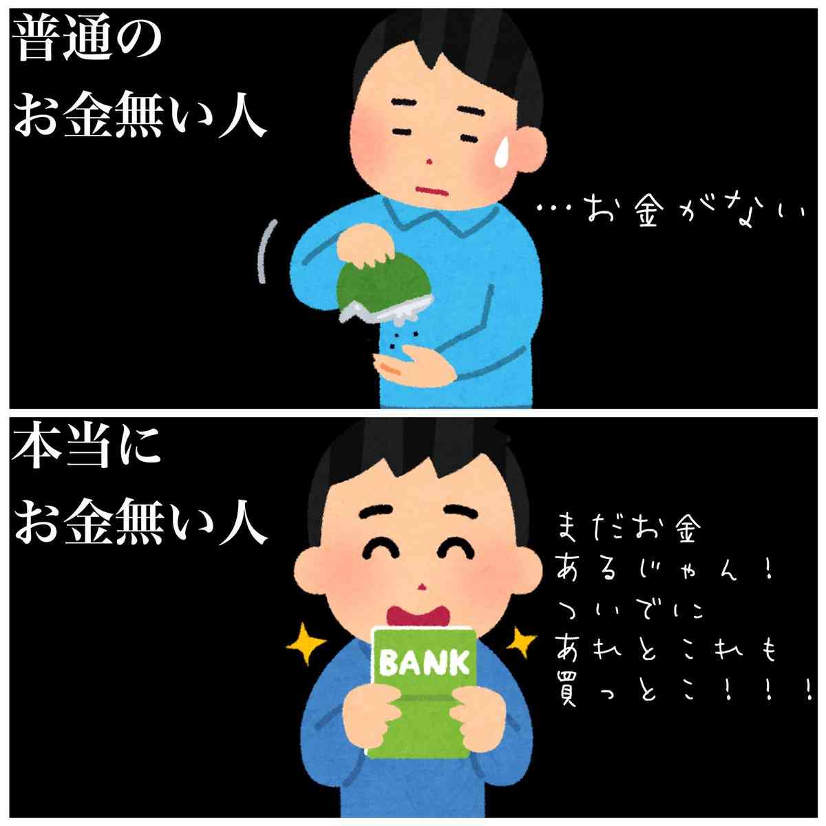 『普通にお金の無い人』と『本当にお金の無い人』の違いが話題に「本当にお金無い人の方が幸せそう」