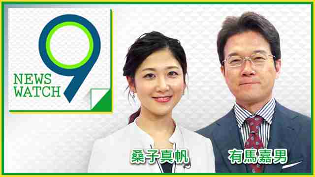 ニュースウオッチ9 - NHK