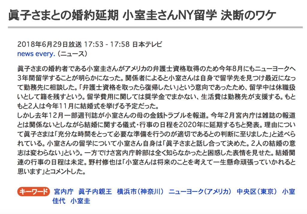 【渡米】小室さん自身で留学先を決め、最近になって勤務先に相談した。宮内庁は知らなかった。 - ootapaper 