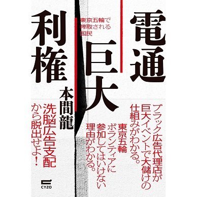 博報堂の本間氏は、電通社員をどのように見ていたのか | ビジネスジャーナル