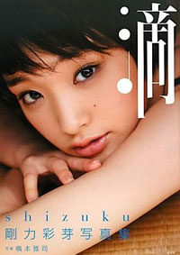 “低視聴率女王”剛力彩芽『ビブリア』視聴率なんてとれないと思ってた