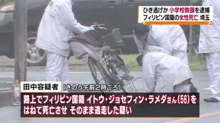 埼玉の女性死亡ひき逃げ容疑、小学校教頭を逮捕 TBS NEWS