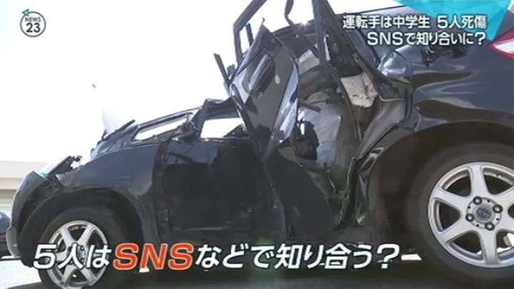 中学生運転の５人死傷事故、ＳＮＳで知り合いに？ TBS NEWS