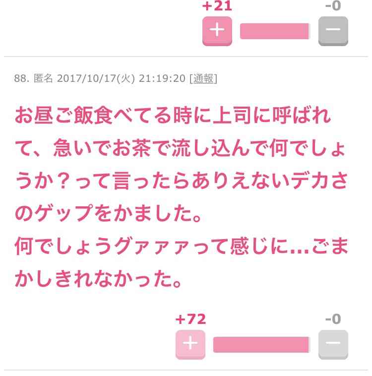 声を出して笑ったガルちゃんの投稿Part10
