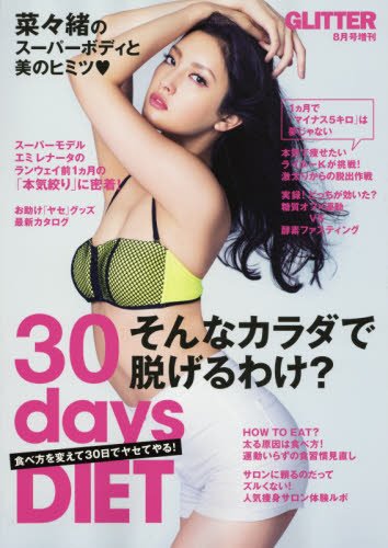 2位は菜々緒！アラサー女子が選ぶ“色っぽくて好きな女性”ランキング