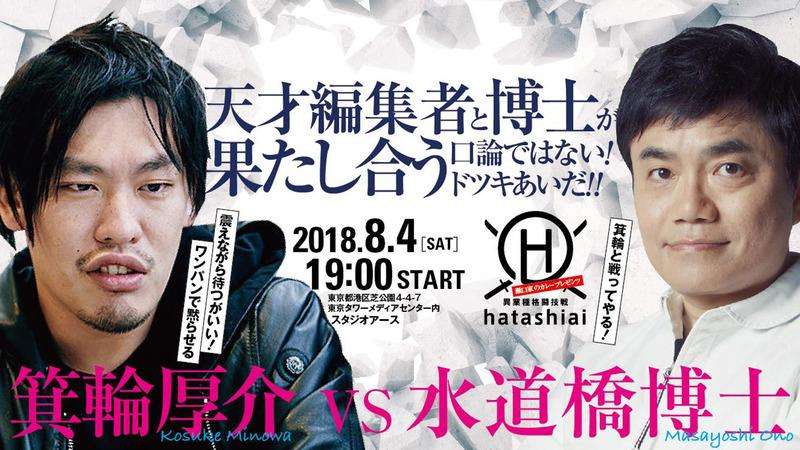 素人異業種格闘技イベント【灼熱のＨＡＴＡＳＨＩＡＩ】 | 無料のインターネットテレビはAbemaTV(アベマTV)