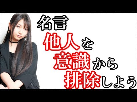 【声優】雨宮天「他人を意識から排除しよう。そうすれば幸せになれるから」【名言】 - YouTube