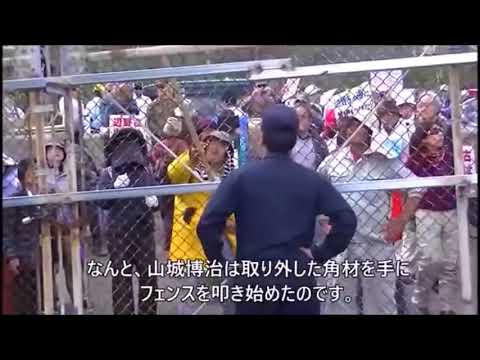 山城博治率いる沖縄左翼の暴力をご覧ください - YouTube