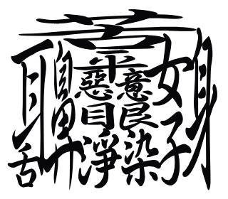 自分のことを漢字だけで表して下さい