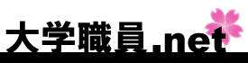          香川大学　不祥事再発防止のために・・・ - 大学職員.net -Blog/News-      