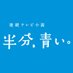 【公式】連続テレビ小説「半分、青い。」 on Twitter: "オープニングの最後に出てくる雲は、実は１ヶ月ごとに形が変わっています！
みなさん、お気づきでしたか？　４月と５月の雲はこちら。
来週の放送から変わりますので、これまでの雲の形と見比べてみて下さいね♪
#半分青い… "