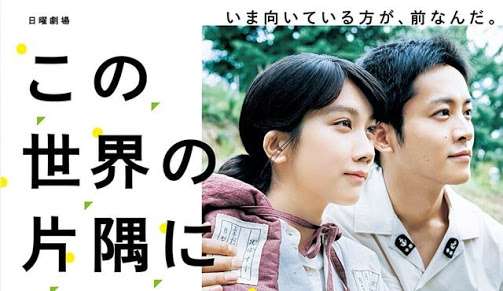 【実況・感想】日曜劇場「この世界の片隅に」第3話