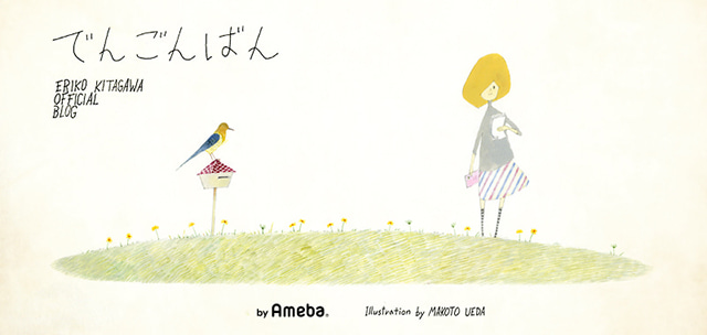 「恋をしていた。」（５）「あさぎ空豆のこと。など」 | 北川悦吏子オフィシャルブログ「でんごんばん」Powered by Ameba