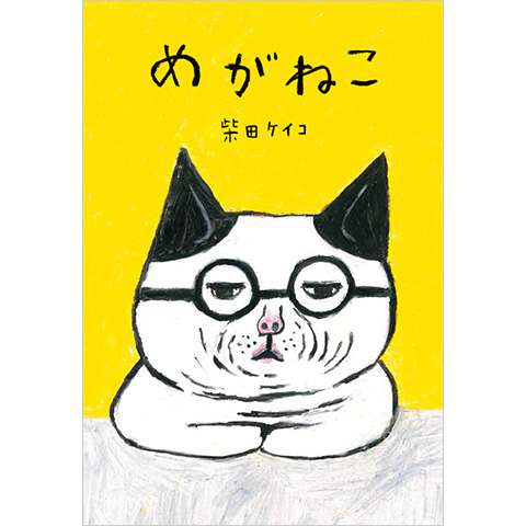 猫の絵を貼るトピ
