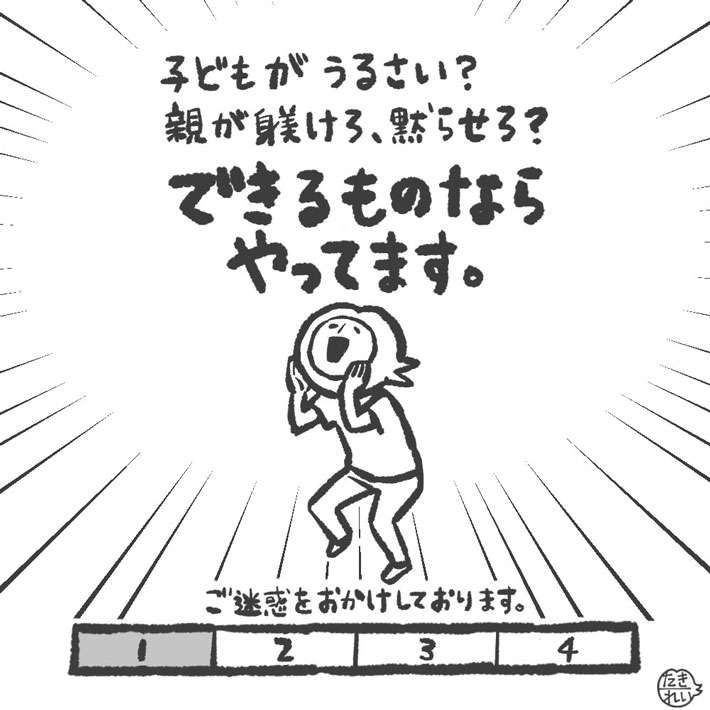 「子どもが泣いてるのに、なぜ注意しない?」 批判の声に母親「それはね…」