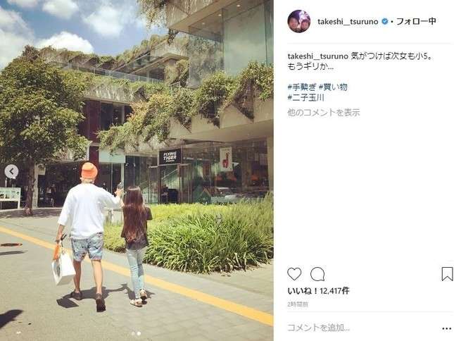 つるの剛士、小5娘と手繋ぎ　何歳までOK？