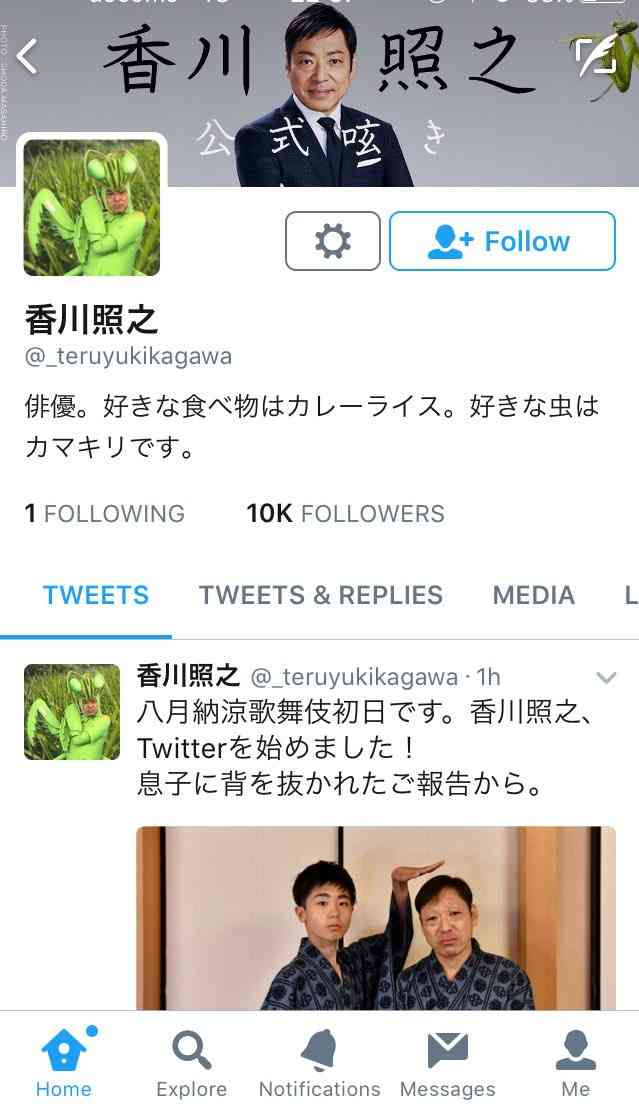 香川照之、公式ツイッター開始 アイコンは“カマキリ先生”