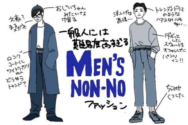 お洒落過ぎる彼氏