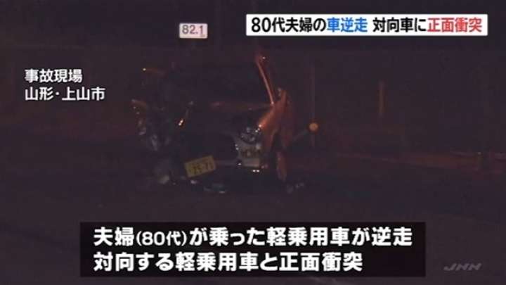 山形８０代夫婦の車逆走し正面衝突、２人とも心肺停止 TBS NEWS