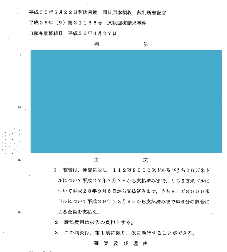 ２ちゃんねる乗っ取り事件・東京地裁 勝訴判決 2018/06/22