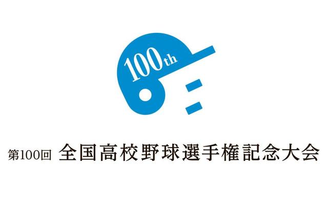 【実況・感想】第100回全国高校野球選手権大会 11日目