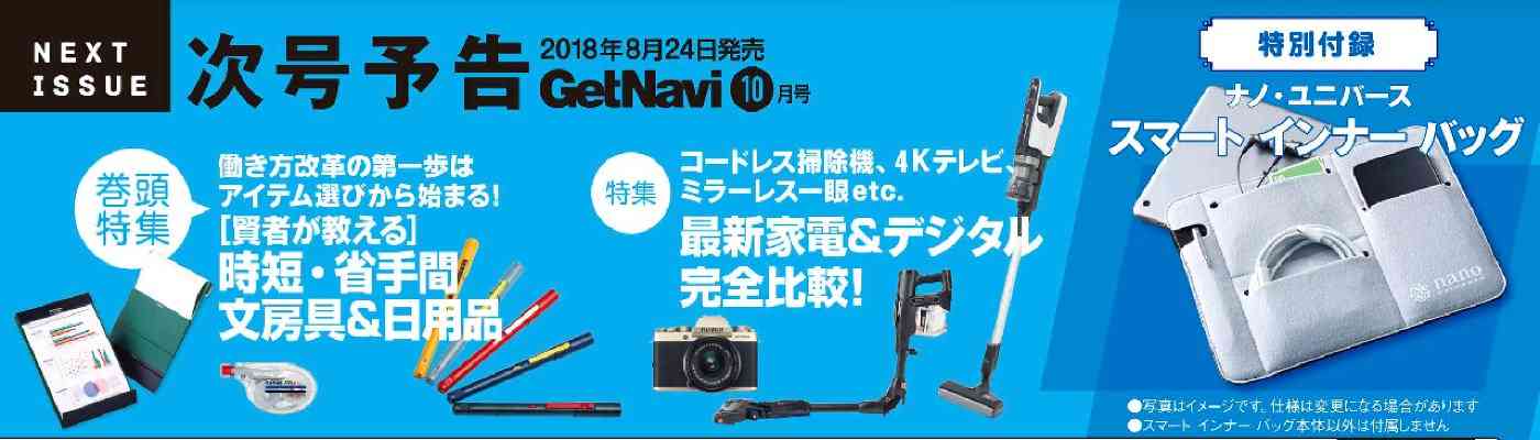 【定期トピ】雑誌付録9･10月号