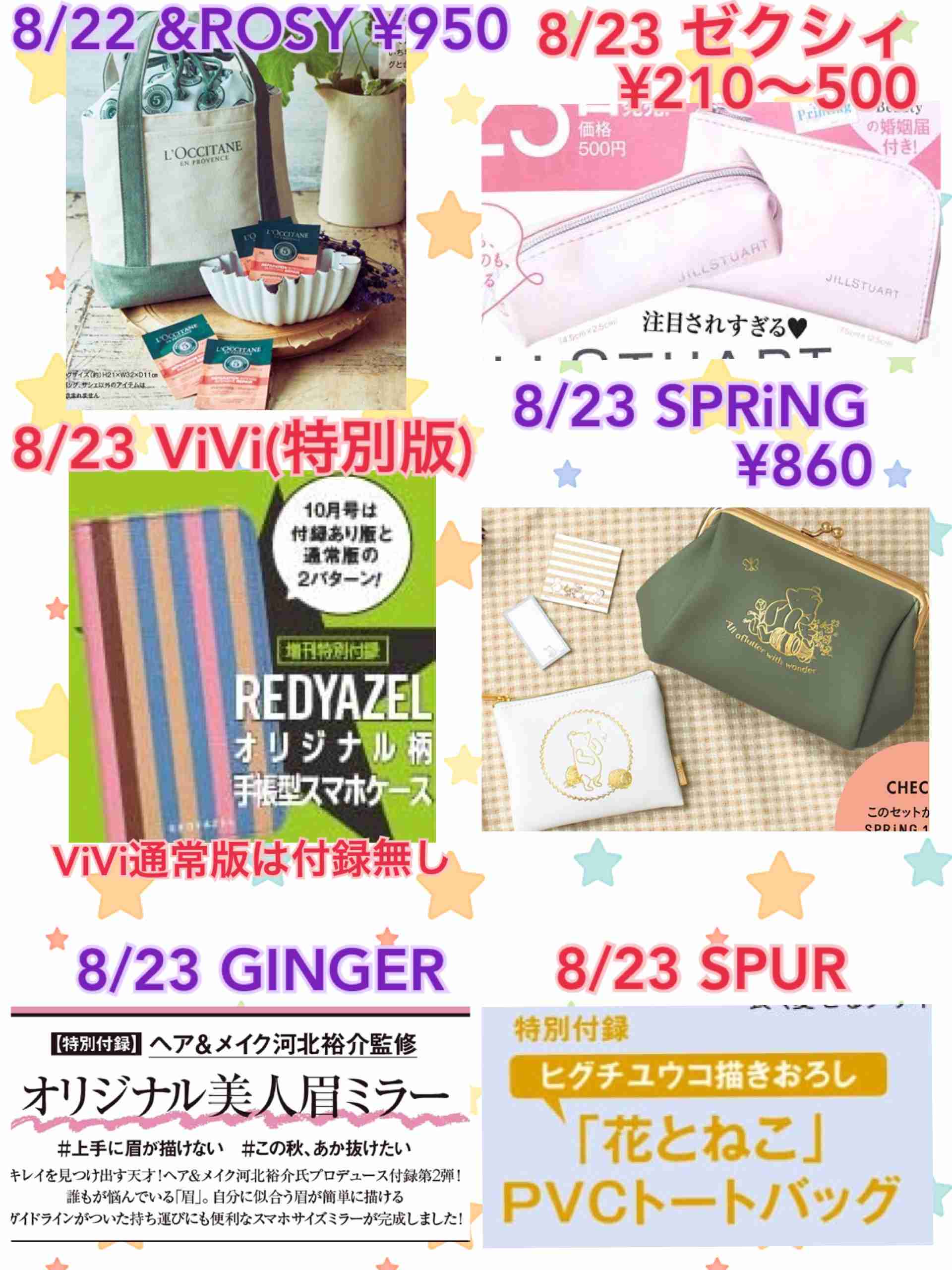 【定期トピ】雑誌付録9･10月号