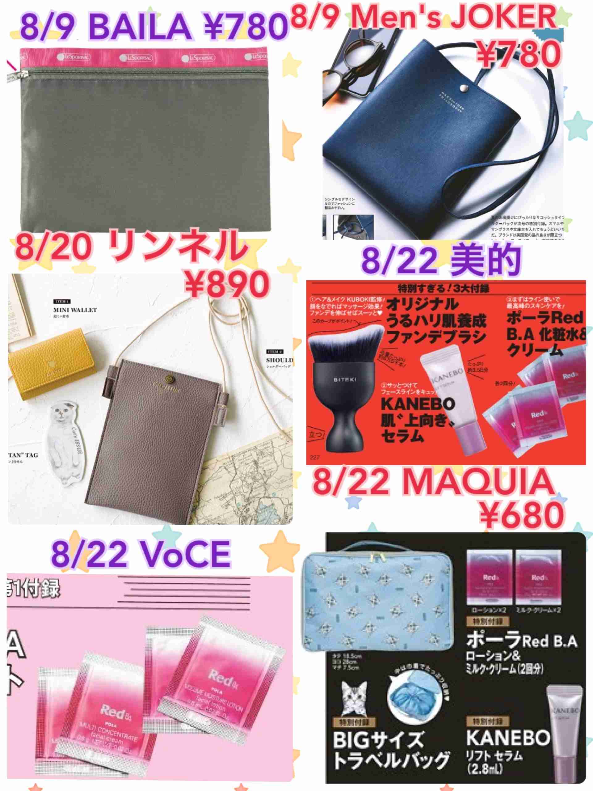 【定期トピ】雑誌付録9･10月号