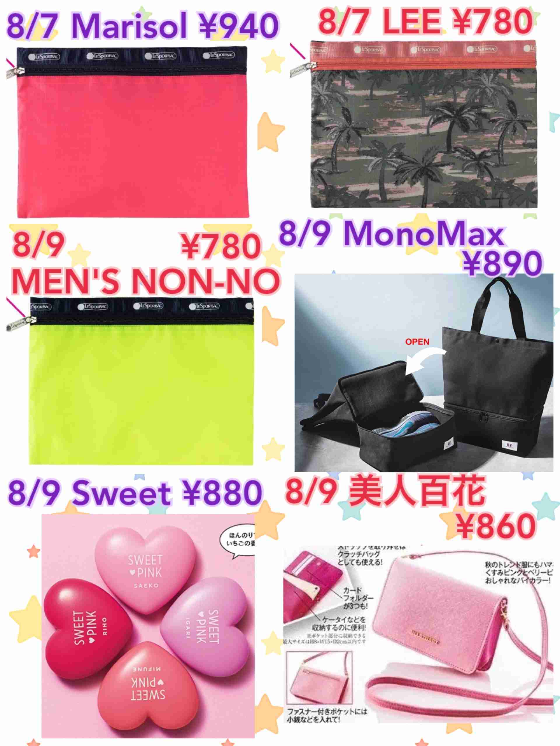 【定期トピ】雑誌付録9･10月号