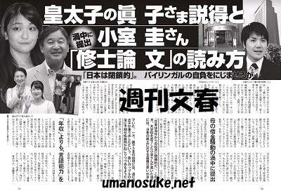小室圭の自負「英語が話せる」 | 馬之助の人間万事塞翁が馬よ！人生是修行なり