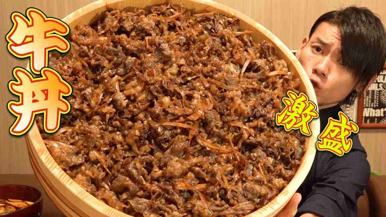 【大食い】特製牛丼 総重量5.5㎏～最高に美味しいものができた～ - YouTube