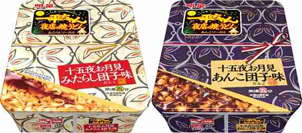 明星一平ちゃん夜店の焼きうどんに和菓子の味わい「みたらし団子味・あんこ団子味」登場！