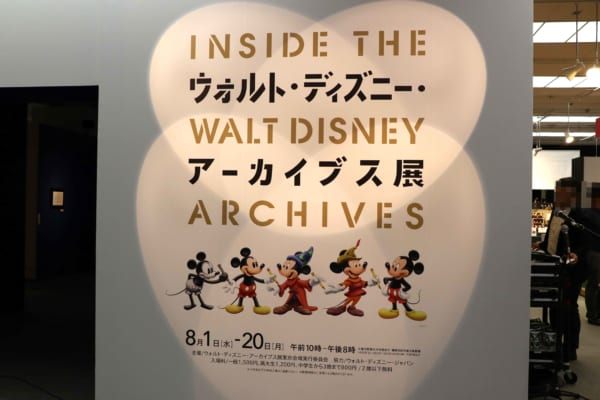 ディズニーの歴史が集結！　「ウォルト・ディズニー・アーカイブス展」がすごい