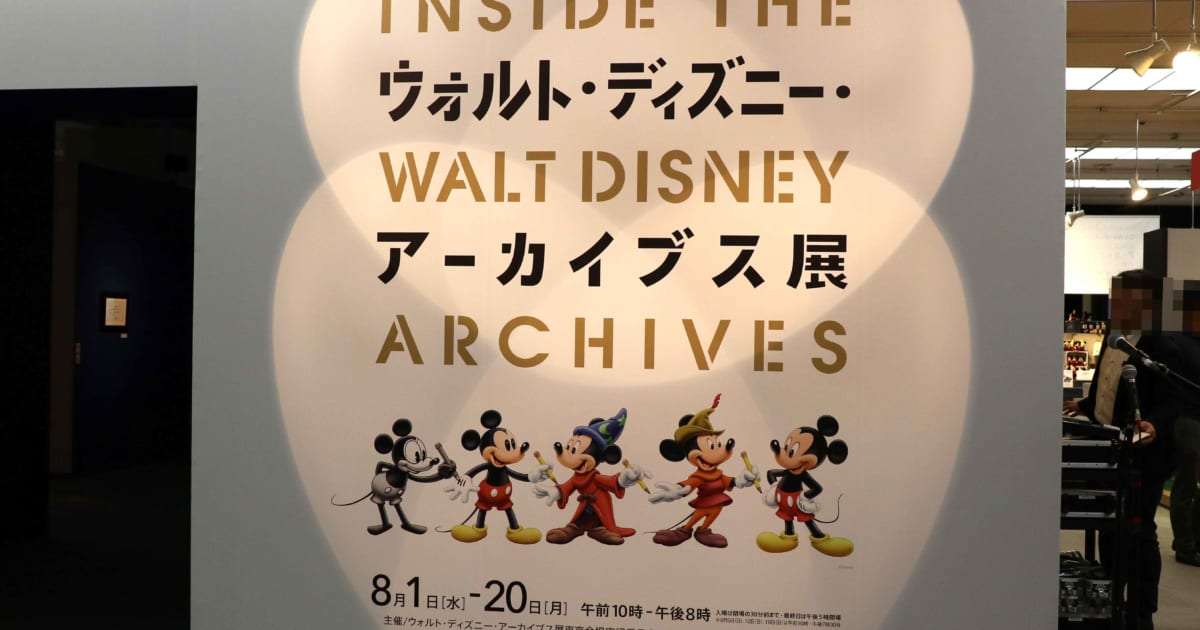 ディズニーの歴史が集結！　「ウォルト・ディズニー・アーカイブス展」がすごい