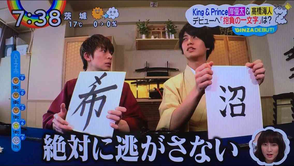キンプリ(King&Prince)、10・10に2ndシングル発売 初ツアー初日に1万5000人熱狂