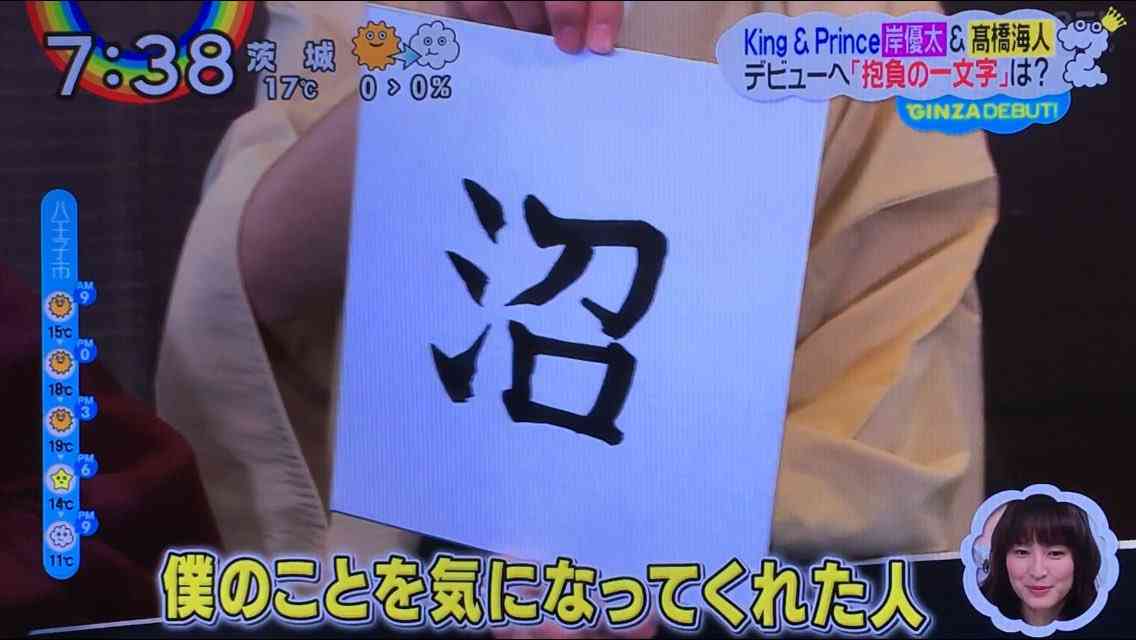 キンプリ(King&Prince)、10・10に2ndシングル発売 初ツアー初日に1万5000人熱狂