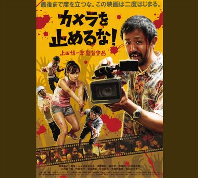宇多丸「『カメラを止めるな！』はパクリだ」FLASH釣り見出し問題を語る