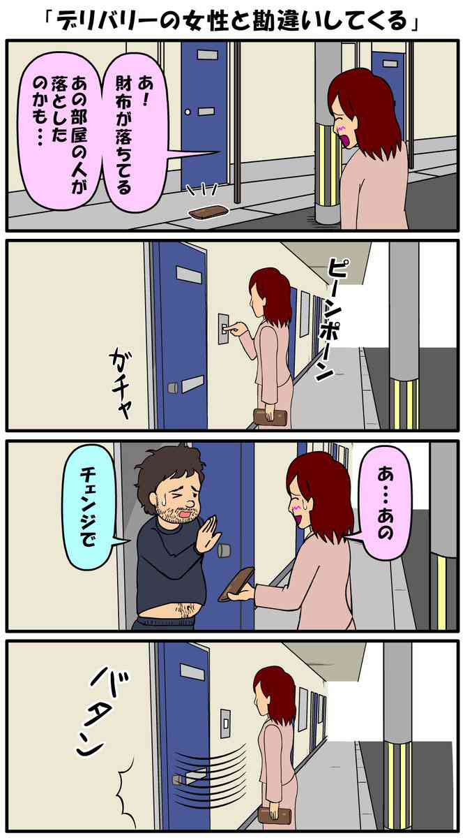 漫画「耐え子の日常」が辛すぎるｗ　OLが落ちていた財布を届けようとしたら？